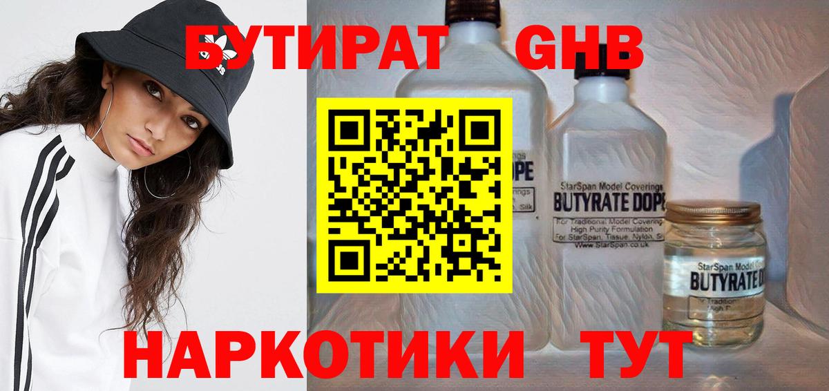 Мелеуз  Бутират  Вход с VPN  Бутират оксибутират 