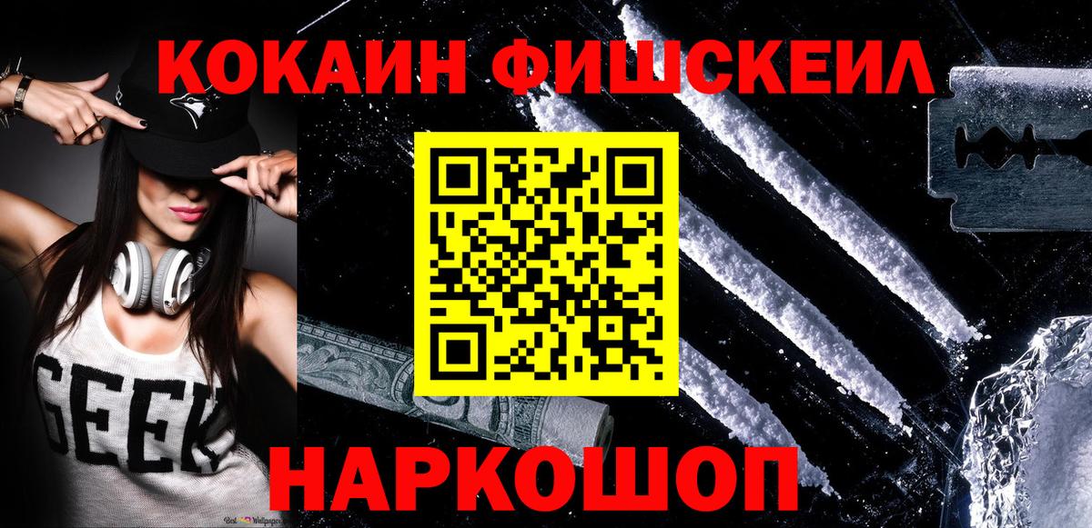 COCAIN FishScale  КОКАИН  КОКАИН FishScale  Мелеуз  купить  сайты  Вход с VPN 