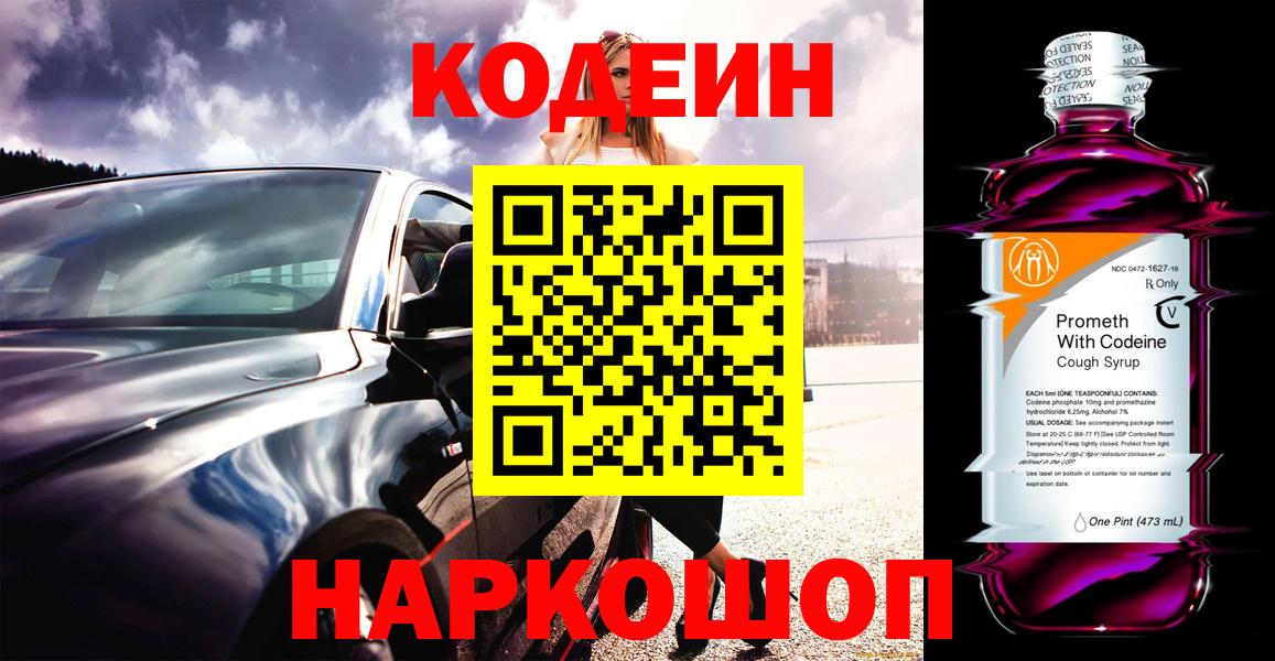 Мелеуз  Кодеиновый сироп Lean Purple Drank  Вход с VPN  Кодеин напиток Lean (лин) 