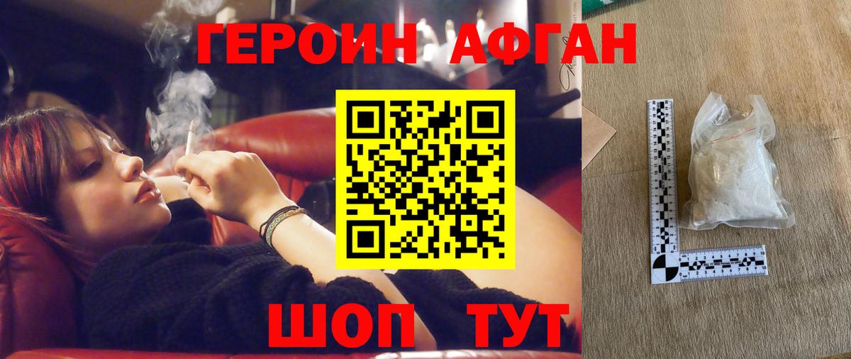 ГЕРОИН белый Мелеуз