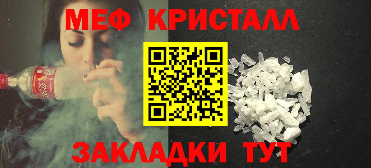 Меф мяу мяу мука Мелеуз